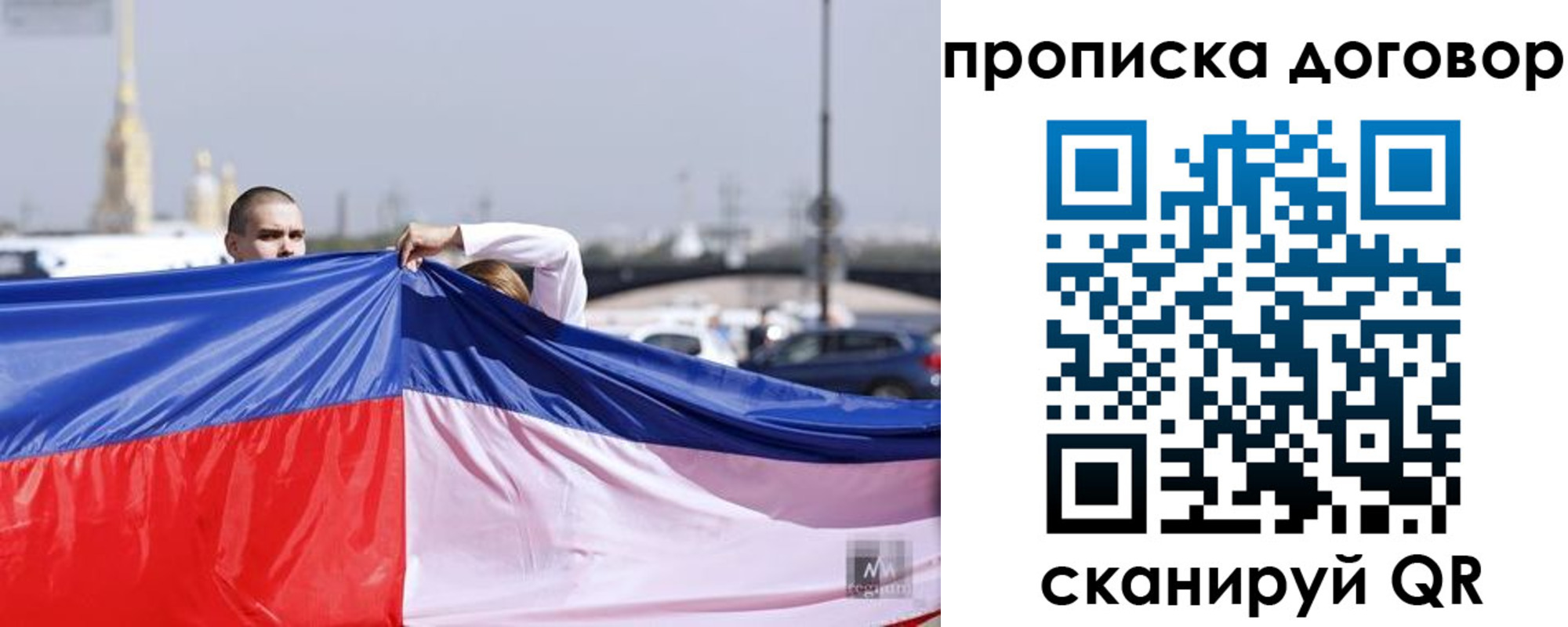 прописка гарантия в Крымске